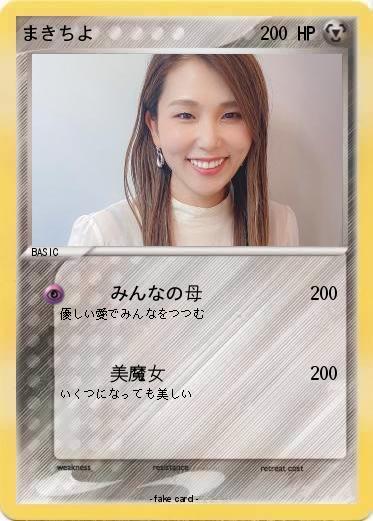 Pokemon まきちよ