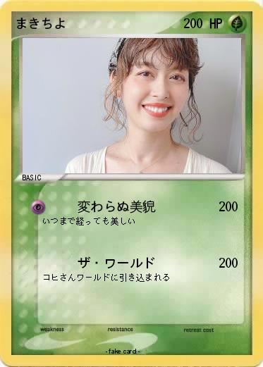 Pokemon まきちよ