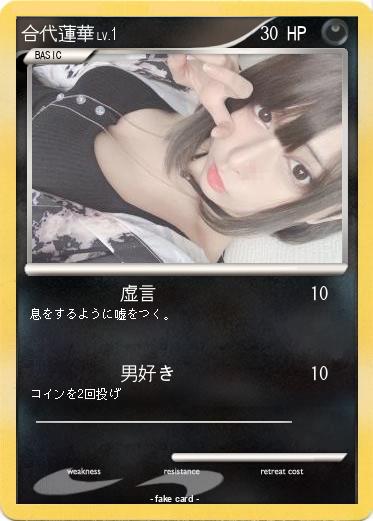 Pokemon 合代蓮華