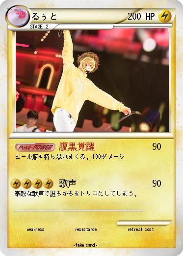 Pokemon るぅと