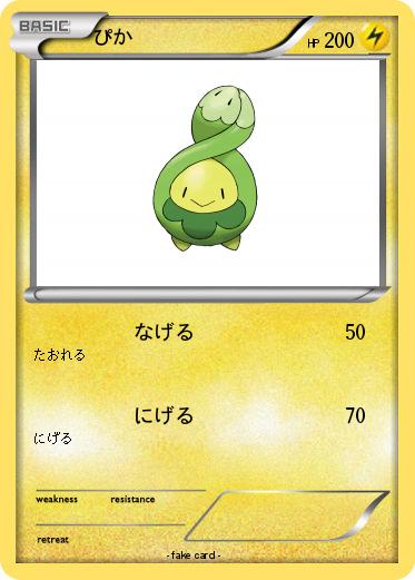 Pokemon ぴか