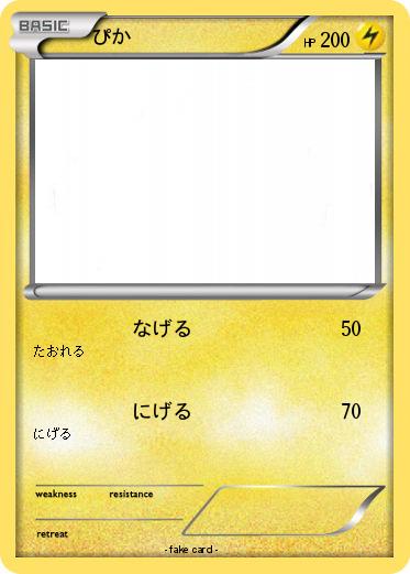 Pokemon ぴか