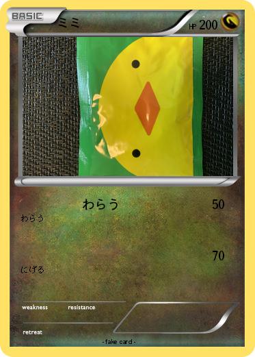 Pokemon ミミ