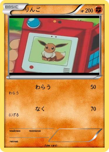 Pokemon りんご