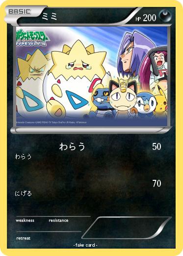 Pokemon ミミ
