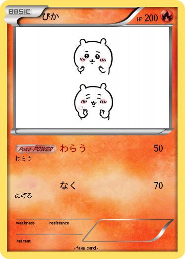 Pokemon ぴか