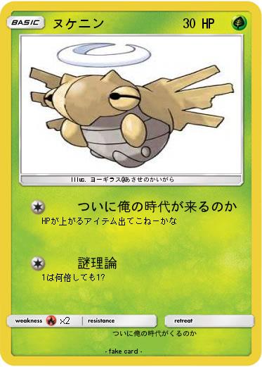 Pokemon ヌケニン