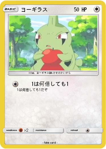 Pokemon ヨーギラス