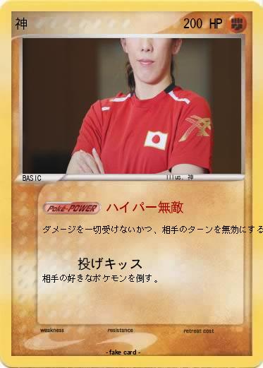 Pokemon 神