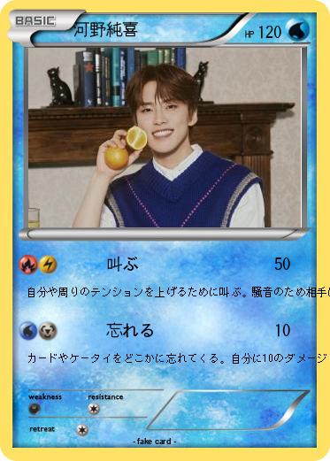 Pokemon 河野純喜