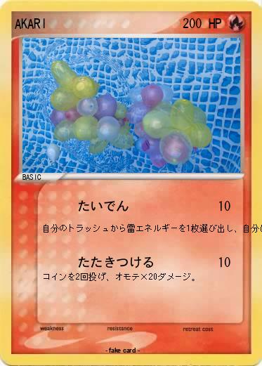 Pokemon AKARI