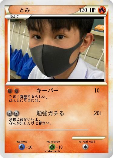 Pokemon とみー