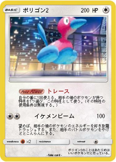 Pokemon ポリゴン2
