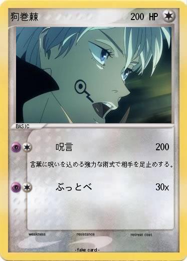 Pokemon 狗巻棘