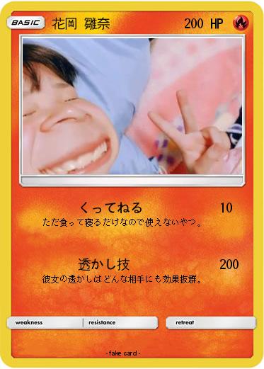 Pokemon 花岡 雛奈