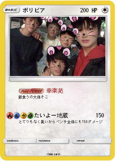 Pokemon ボリビア