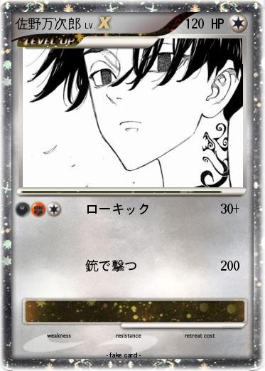 Pokemon 佐野万次郎