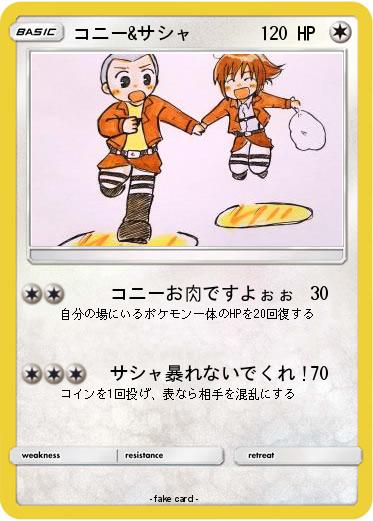 Pokemon コニー&サシャ