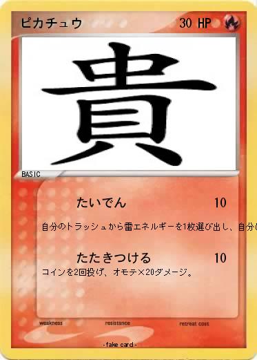 Pokemon ピカチュウ