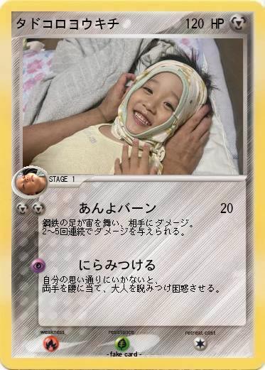 Pokemon タドコロヨウキチ