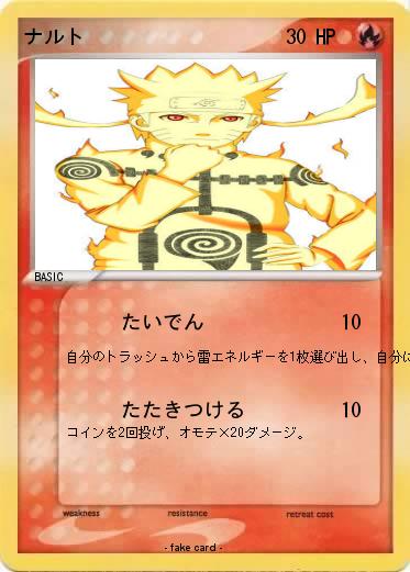 Pokemon ナルト