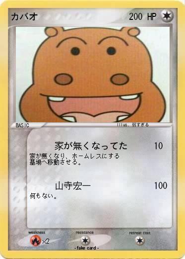 Pokemon カバオ