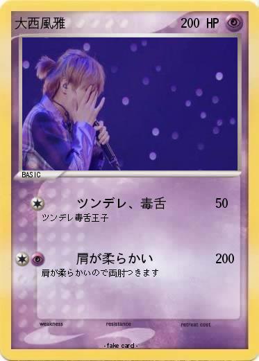 Pokemon 大西風雅