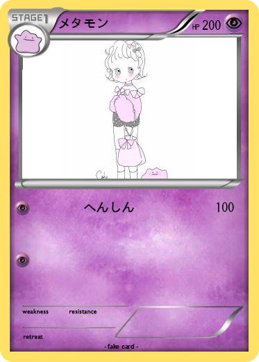 Pokemon メタモン