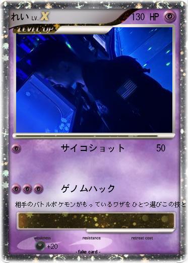 Pokemon れい