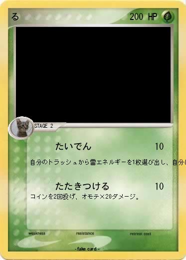 Pokemon る