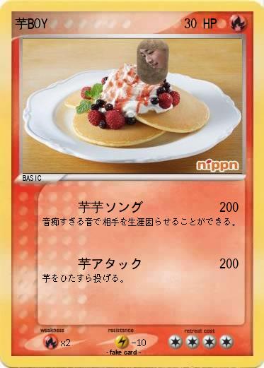 Pokemon 芋BOY