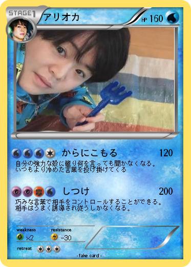 Pokemon アリオカ