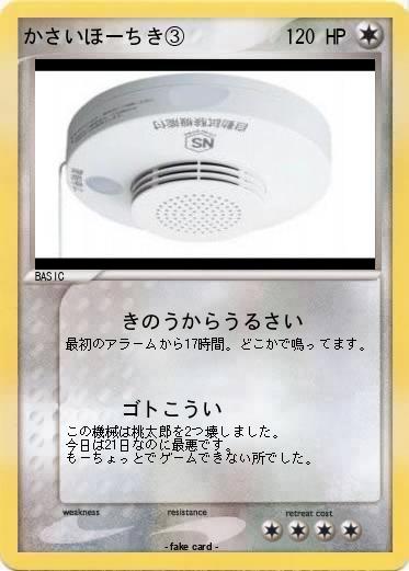 Pokemon かさいほーちき③