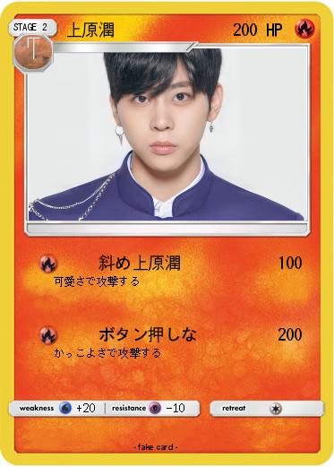 Pokemon 上原潤