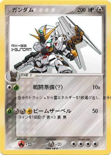 Pokemon νガンダム