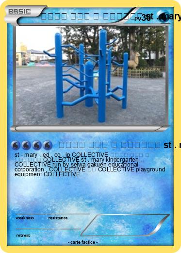 Pokemon 星和学園 セント ・ メリー幼稚園 st . mary kindergarten , run by seiwa gakuen educational corporation ,