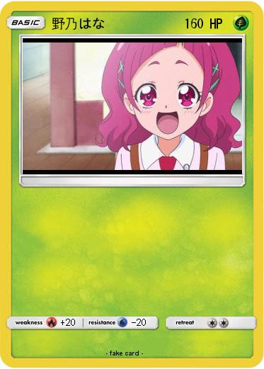 Pokemon 野乃はな