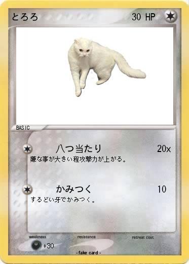 Pokemon とろろ