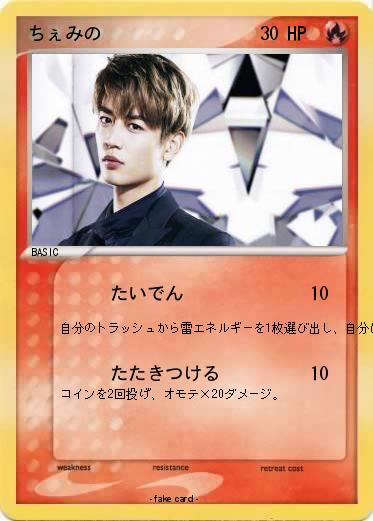 Pokemon ちぇみの