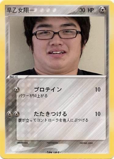 Pokemon 早乙女翔一