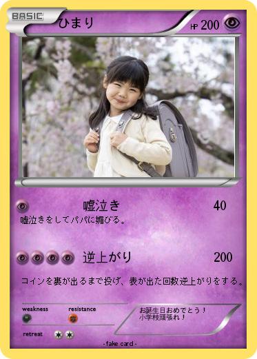 Pokemon ひまり