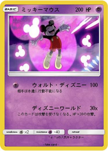 Pokemon ミッキーマウス