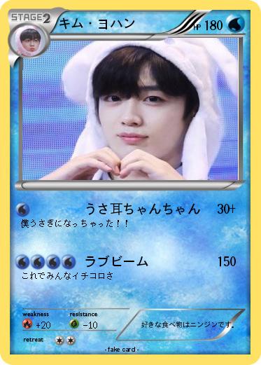 Pokemon キム・ヨハン