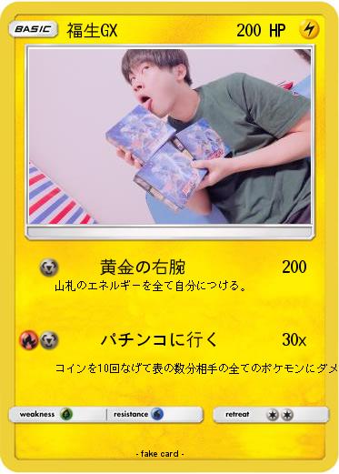Pokemon 福生GX