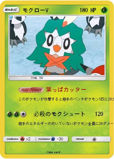 Pokemon モクローV
