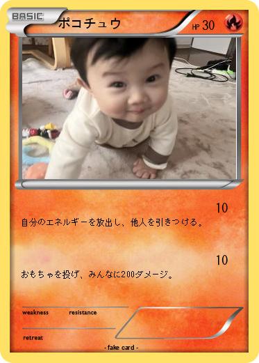Pokemon ポコチュウ