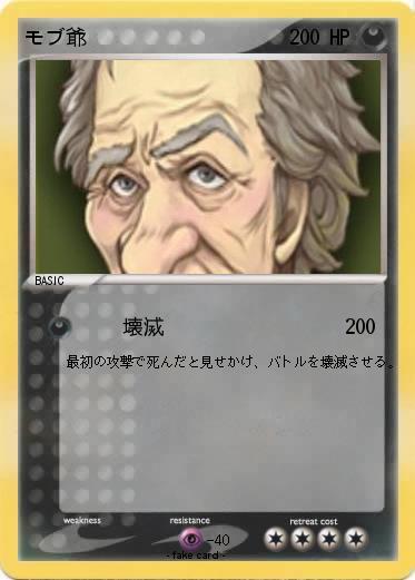 Pokemon モブ爺
