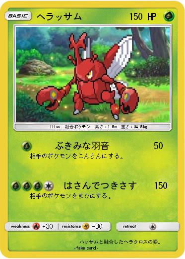 Pokemon へラッサム