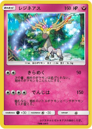 Pokemon レジネアス