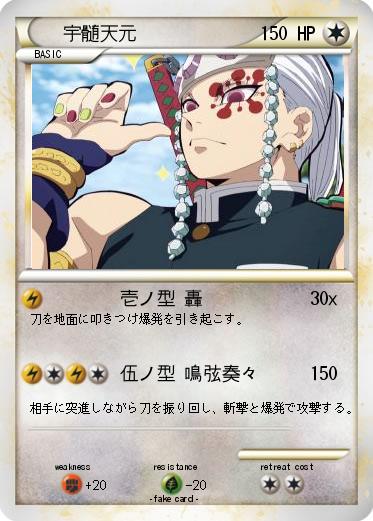 Pokemon 宇髄天元